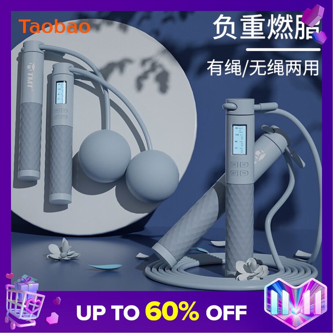 Rope Skipping Cordless Counting Professional Gravity Weight Bearing Ball Fitness Weight Loss Fat Burning Sports Girls Male Adult Dedicated Wireless