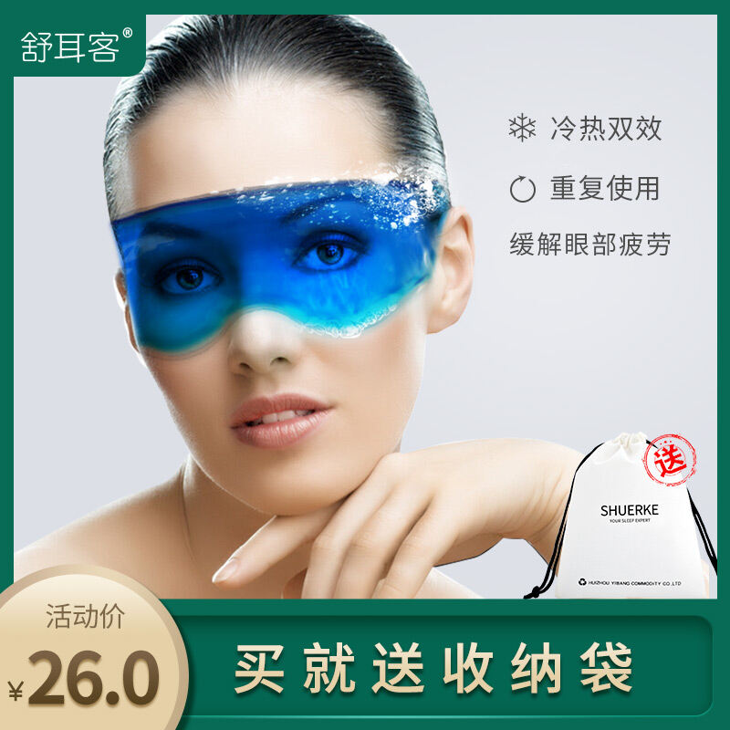 Ice Compress Eye Patch Ice Eye Mask Cold Compress Hot Compress Dual-Use Artifact Eye Fatigue Eye Bag Relief after Double Eyelid Surgery Ice Pack