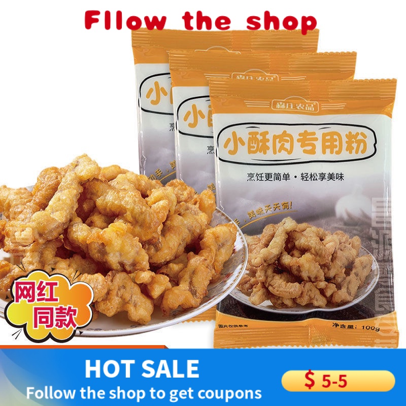 【Ready Stock】Crispy Meat Power Special Powder For Fried 100g/200g/400g Chicken Powder Household Fried Crisp Meat Powder taiwan food and snack酥炸粉小酥肉专用粉小酥肉粉