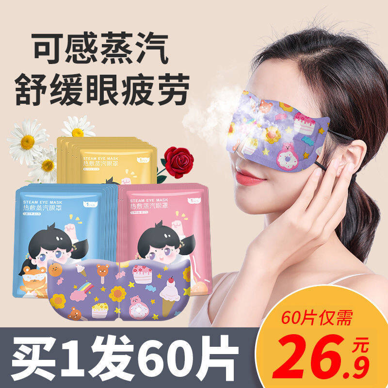 Steam eye mask hot compress relief eye fatigue shading sleep eye stickers female dark circles disposable fever eye cover