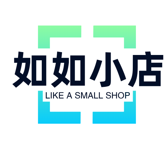 如如小店