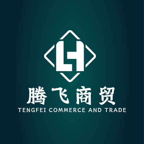 腾飞商贸Tengfei Commerce and Trade