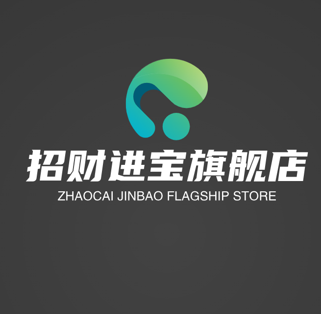 招财进宝旗舰店