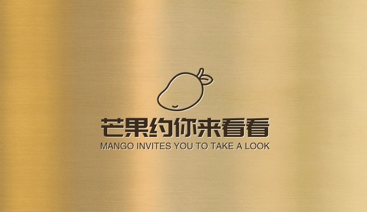 芒果约你来看看