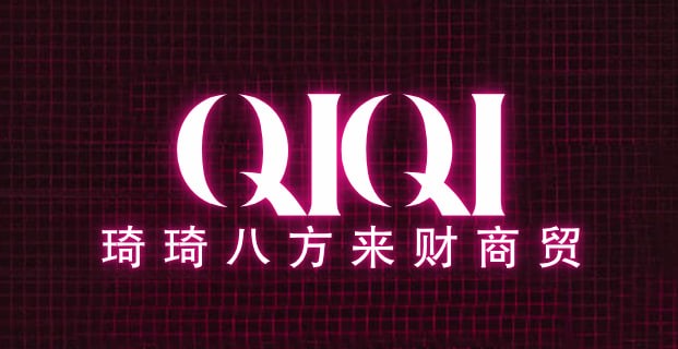 琦琦八方来财商贸