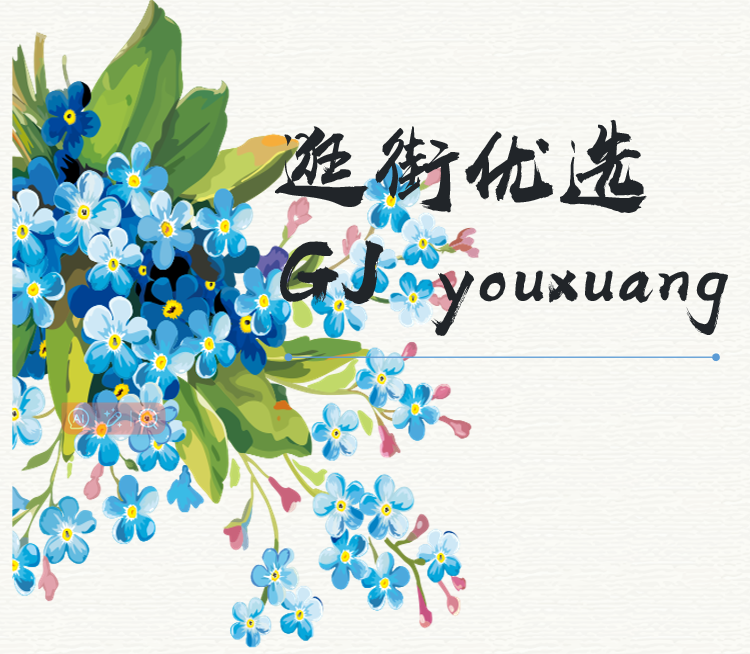 逛街优选 GJ youxuang
