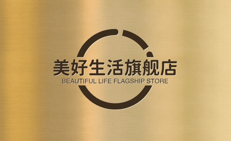 美好生活旗舰店