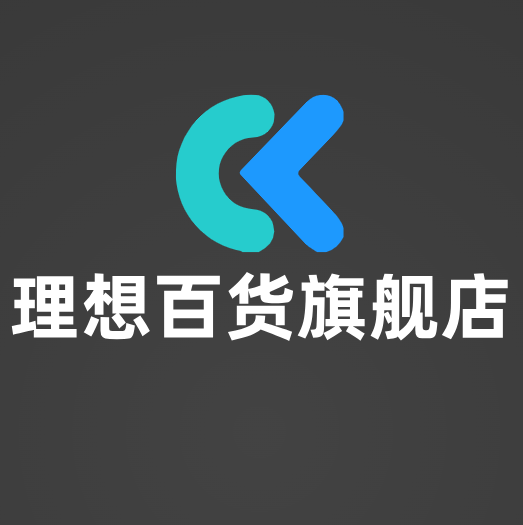 理想百货旗舰店