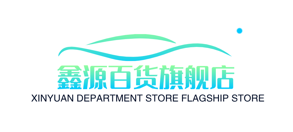 鑫源百货旗舰店