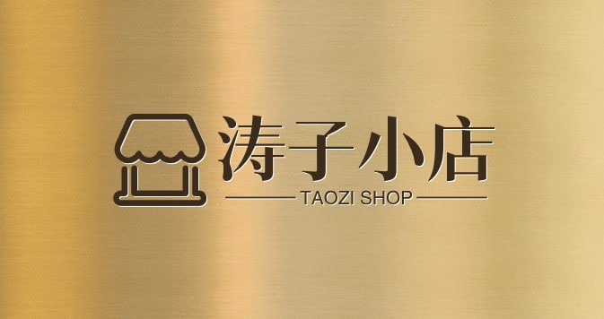 涛子小店