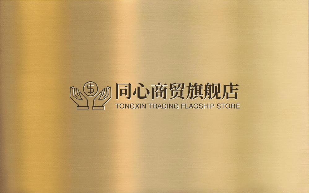 同心商贸旗舰店